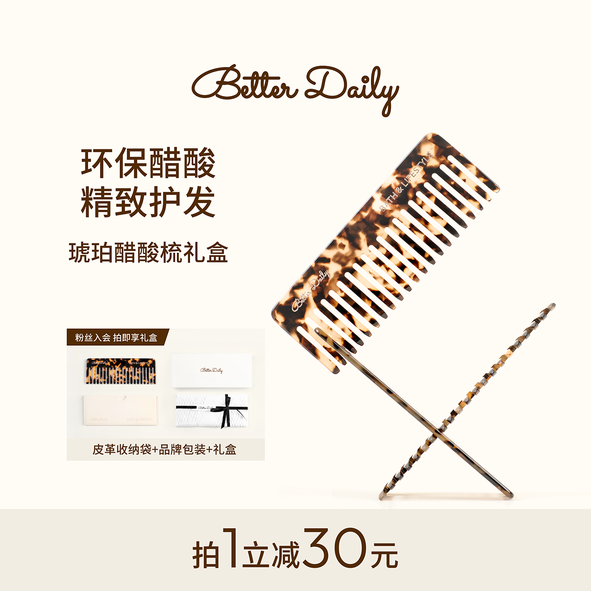 BETTERDAILY柏日防静电梳子礼盒