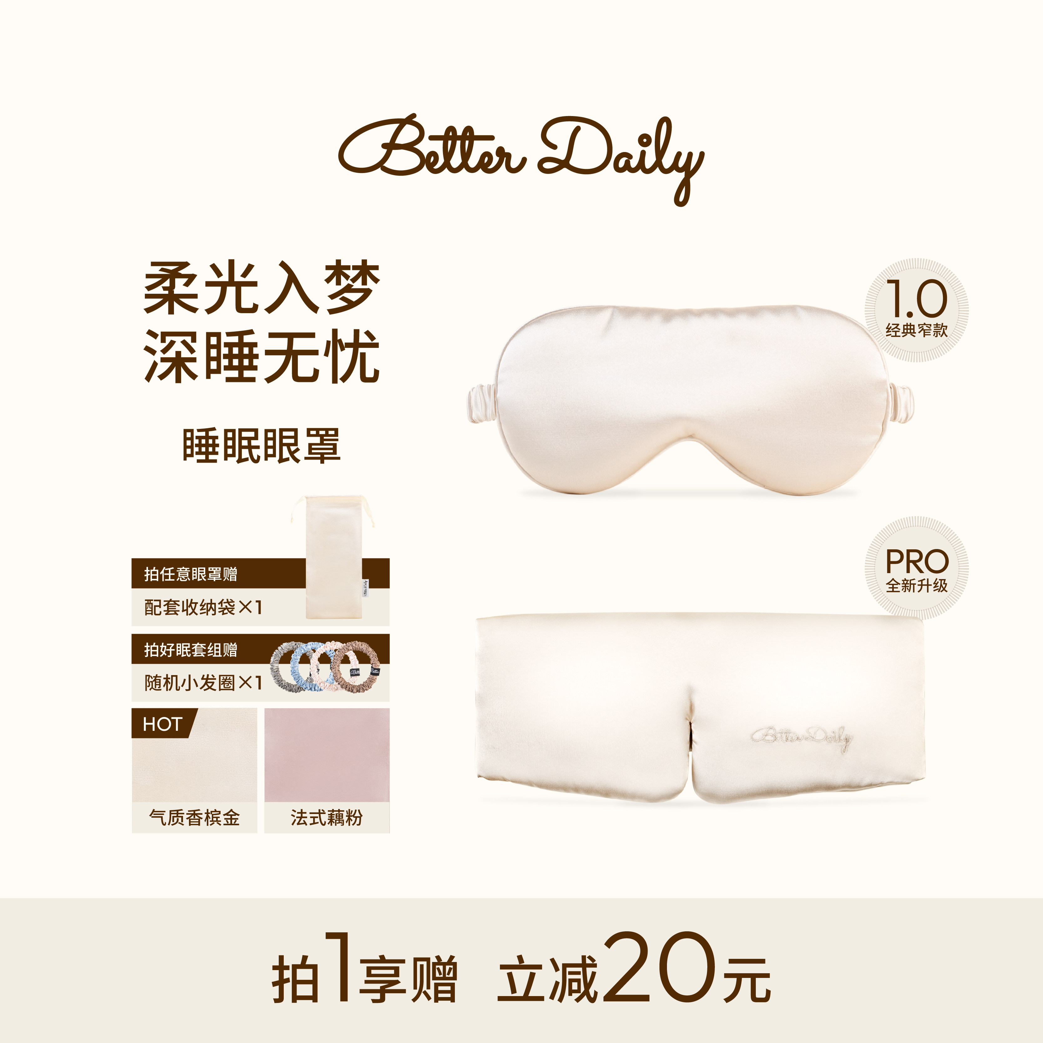 BETTER DAILY/柏日睡眠眼罩遮光不压眼缎面羽绒棉遮光午睡神器