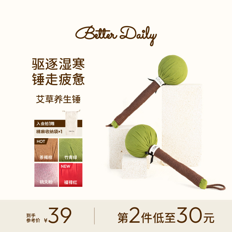BETTER DAILY艾草锤养生锤拍八虚经络敲打按摩舒压锤打棒伴手礼物