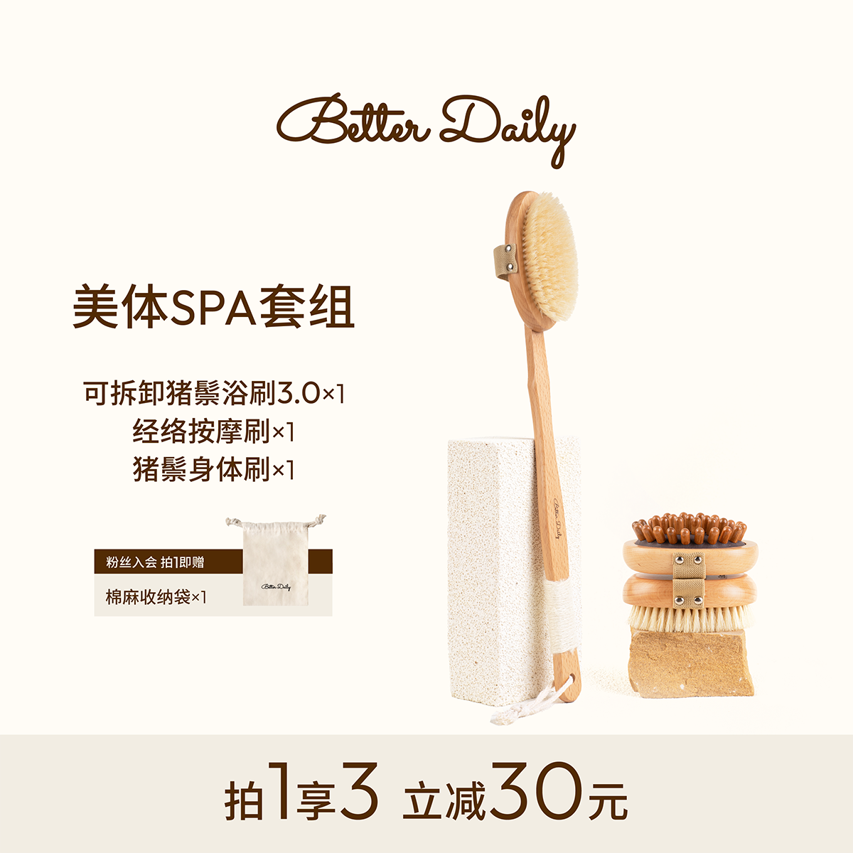 BETTER DAILY猪鬃沐浴刷软毛洗澡刷经络按摩刷酸美体SPA护理套组