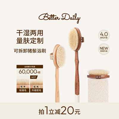 BETTERDAILY2025新款刷背神器