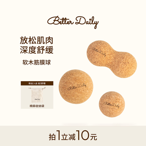 BETTERDAILY/柏日软木筋膜球