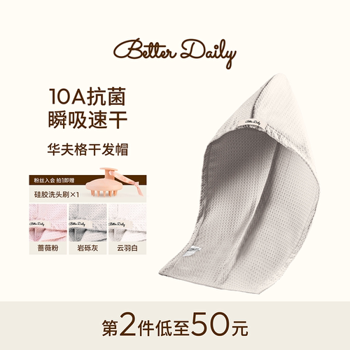 BETTERDAILY柏日干发帽2026新款