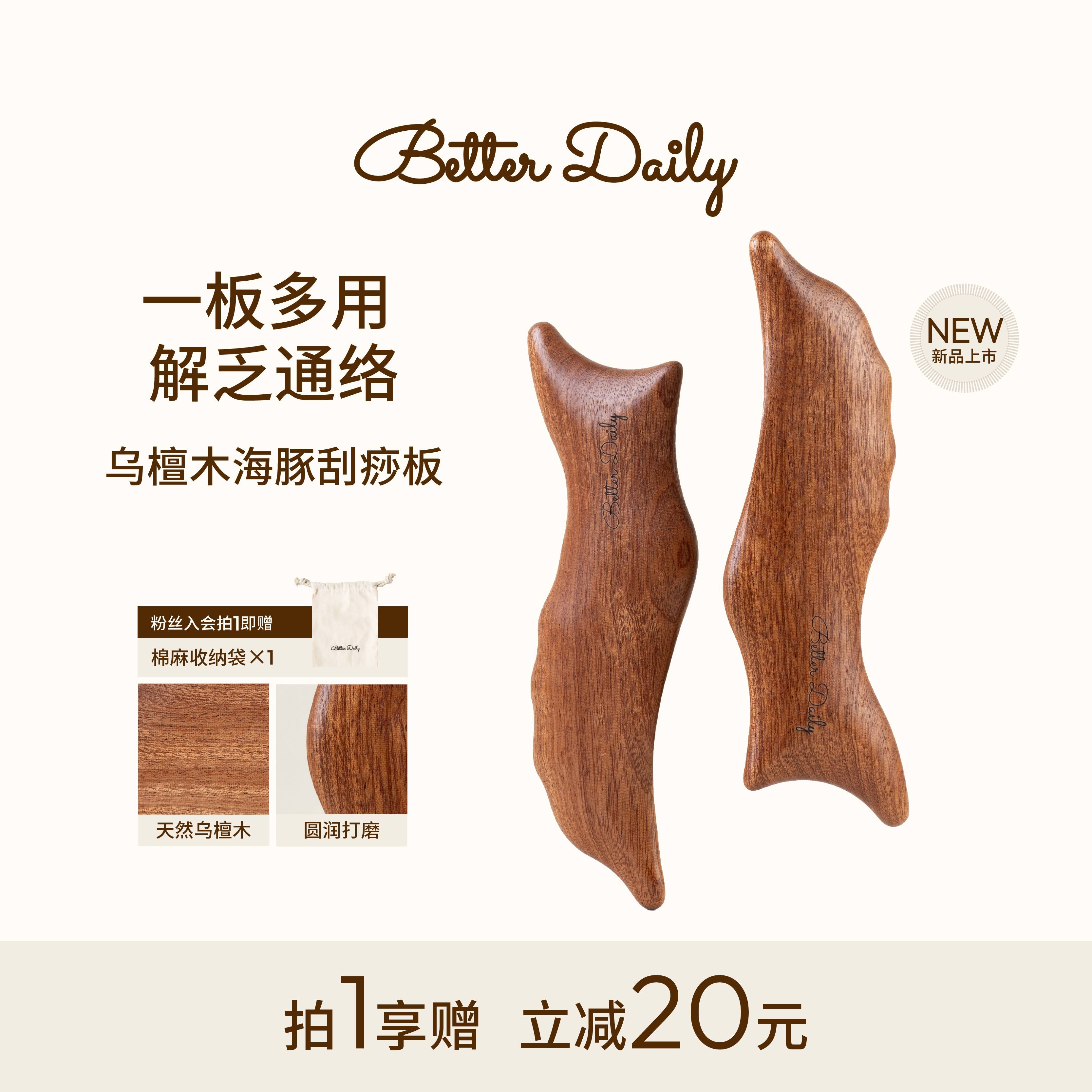 乌檀木海豚刮痧板刮痧提拉