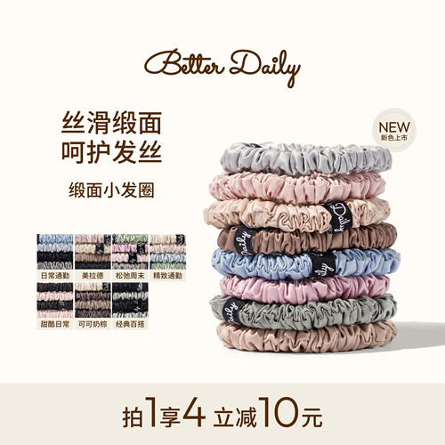 BETTERDAILY/柏日缎面发圈