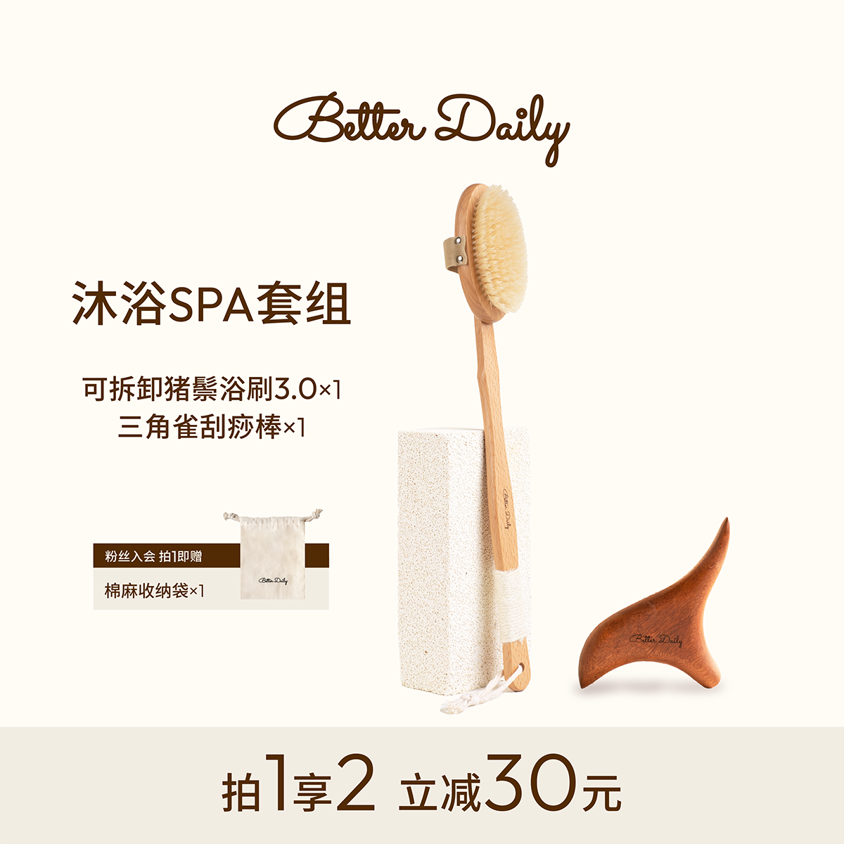BETTER DAILY猪鬃沐浴刷软毛洗澡刷三角雀经络刮痧板沐浴SPA套组