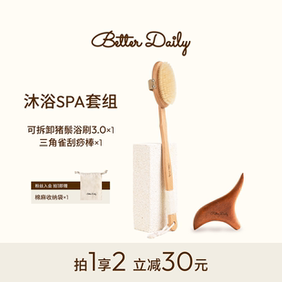 BETTER DAILY猪鬃沐浴刷软毛洗澡刷三角雀经络刮痧板沐浴SPA套组