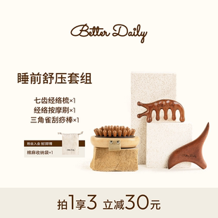 BETTER DAIL气垫经络按摩梳疏通全身刮痧按摩刷提拉睡前舒压套组