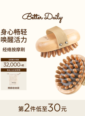 BETTER DAILY气垫经络按摩梳刮痧养生带脉经络刷疏通全身小腿通用