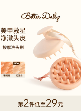 BETTER DAILY硅胶一体洗头梳按摩刷头皮清洁干湿两用头皮专用梳子