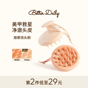 BETTER DAILY硅胶一体洗头梳按摩刷头皮清洁干湿两用头皮专用梳子