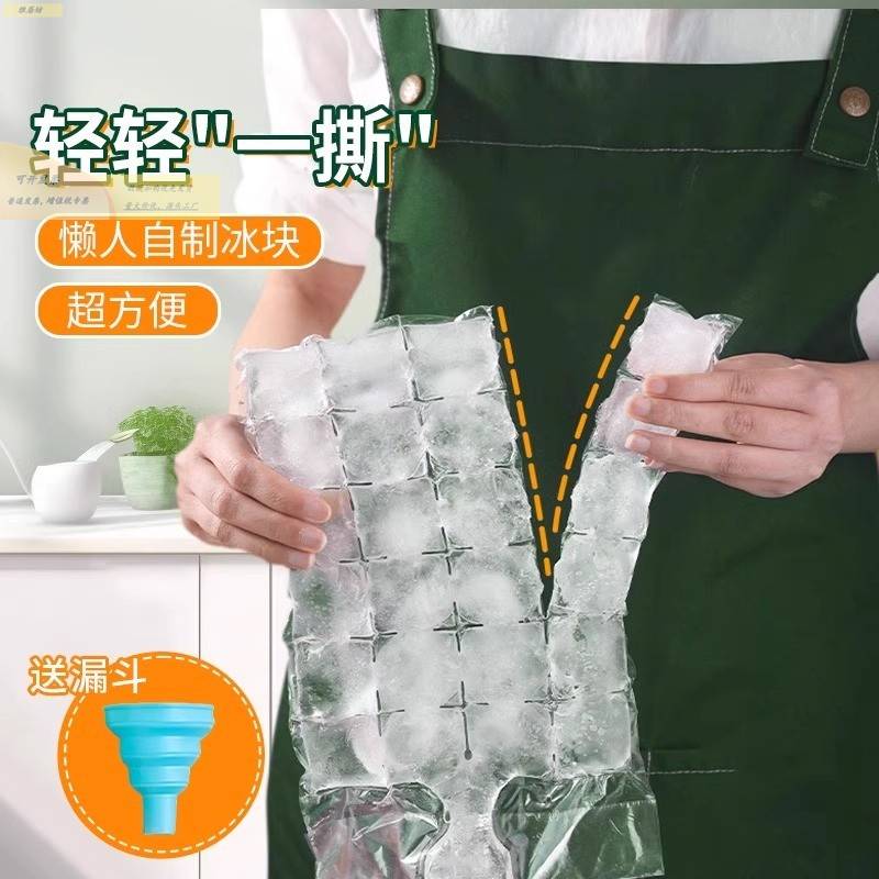 一次性冰袋食用冰格袋子自封口冻冰块制冰袋模具冰盒冰块模具家用