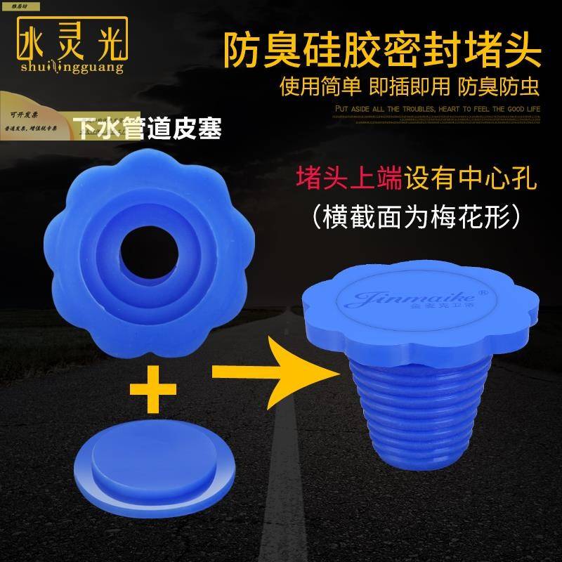 矽胶防臭阻流塞管下水道装饰堵盖化妆室地漏橡皮塞子实心密封圈