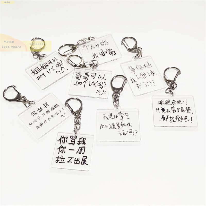 笔袋挂件搞怪小学生语录钥匙扣恶搞土酷文字亚克力挂件情侣闺蜜挂