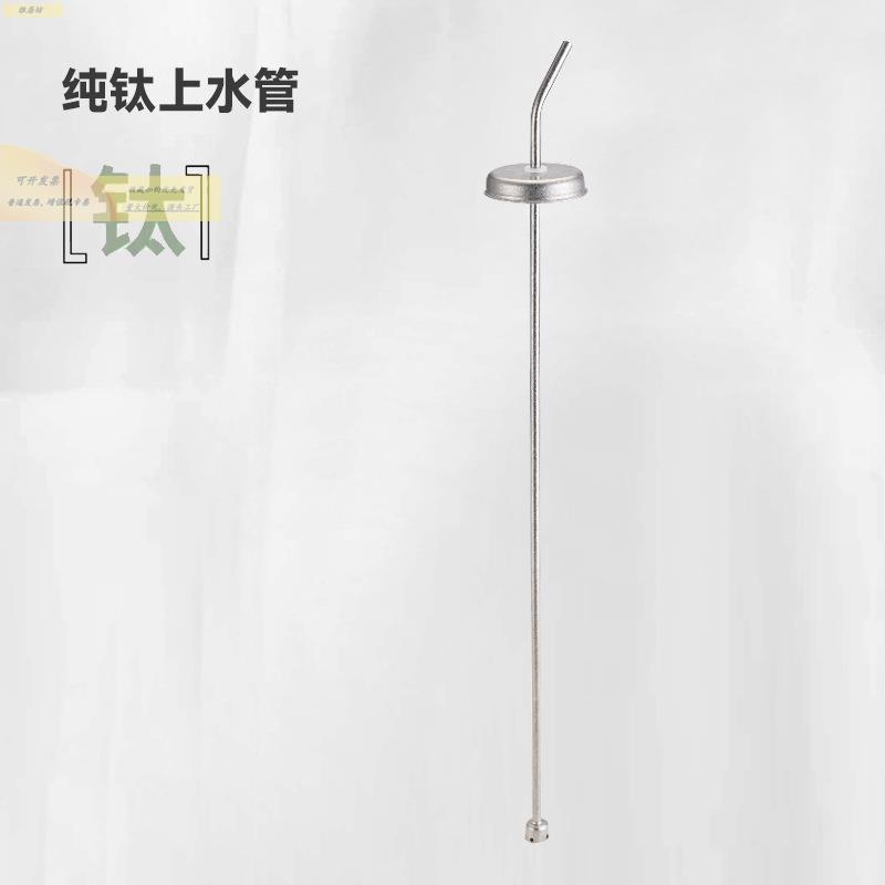 纯钛上水管桶装管水专用纯钛水茶具配抽件进水锦香缘管水饮机软管