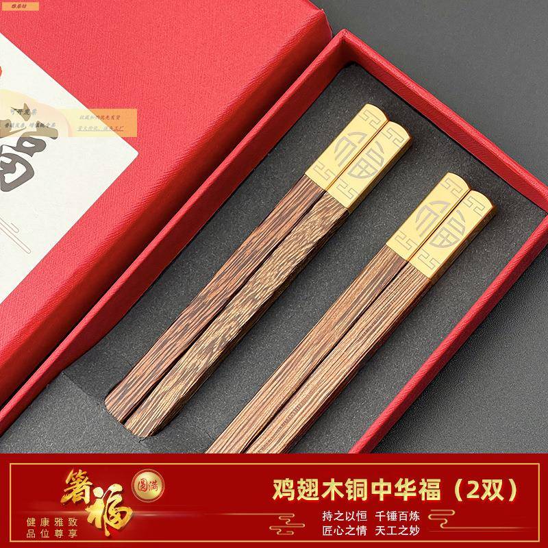 红2双礼盒6鸡翅木筷子家无用漆无蜡实木金头福字木耐高温木属筷子