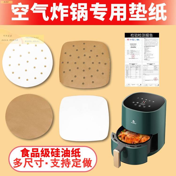 空气炸锅专用纸带孔垫吸油纸圆形烤箱烤盘烘焙硅油锡纸家用蒸笼纸
