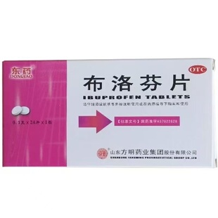 东药布洛芬片24片/盒正品缓解头痛关节痛偏头痛牙痛肌肉痛神经痛