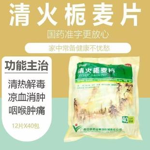 日田清火栀麦片40袋/包清热解毒凉血消肿咽喉肿痛发热牙痛治疗药