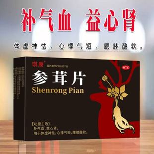 琪康参茸片18片/盒正品补气血益心肾治体虚神怯心悸气短腰膝酸软