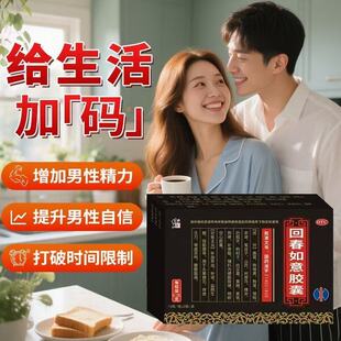 修正回春如意胶囊30粒/盒正品头晕健忘体虚乏力肾虚耳鸣腰膝酸痛