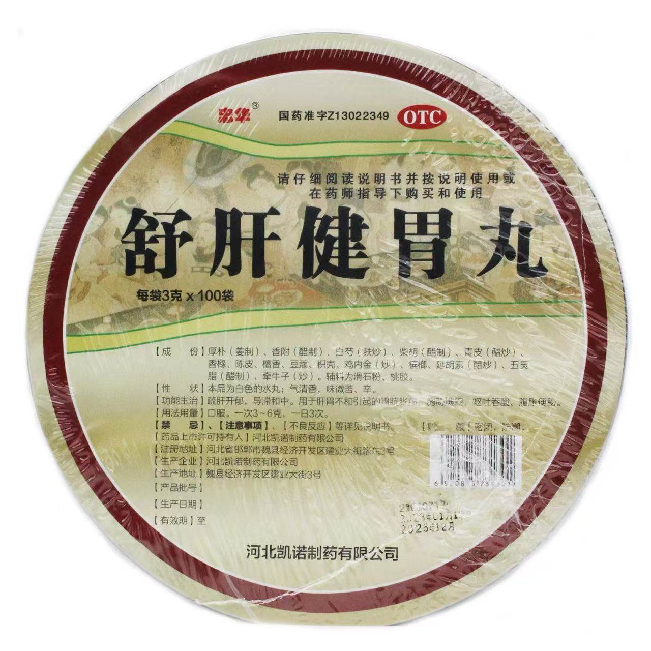 忠华舒肝健胃丸100袋/盒疏肝开郁导滞中肝胃不和胃脘胀痛肠胃用药,OTC药品/国际医药,肠胃用药,淘宝优惠券,粉丝福利购,淘宝优惠卷