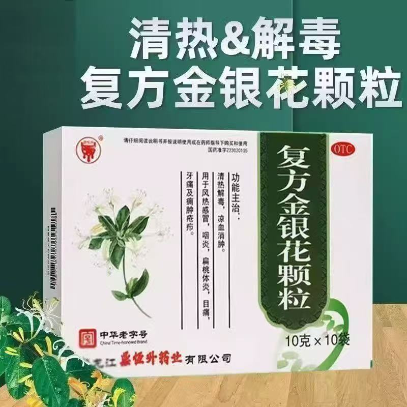 【鼎恒升】复方金银花颗粒10g*10袋/盒