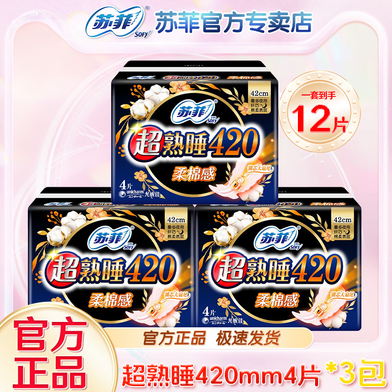 苏菲420mm卫生巾超长夜用超熟睡舒适晚上用防漏亲肤量大姨妈巾