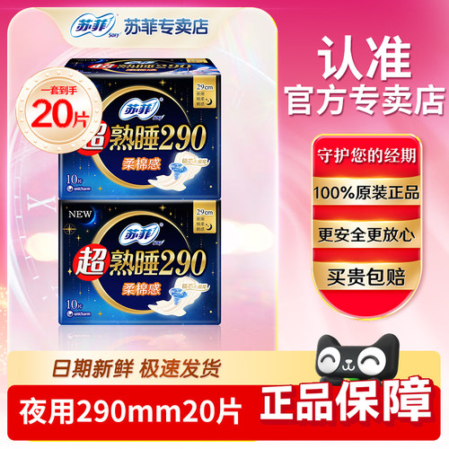 苏菲卫生巾夜用290mm量大日用柔棉感超官方旗舰熟睡超薄正品店
