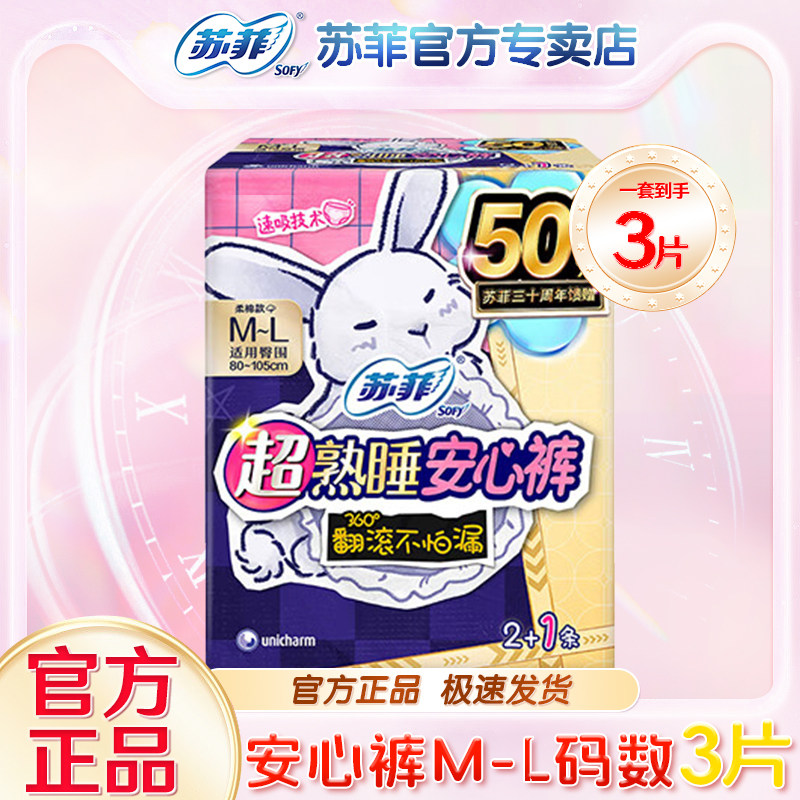 苏菲M-L码安心裤少女均码安睡裤型夜用超熟睡量大晚上防漏卫生巾,洗护清洁剂/卫生巾/纸/香薰,卫生巾,淘宝优惠券,粉丝福利购,淘宝优惠卷