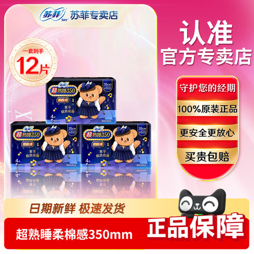 苏菲卫生巾干爽网感棉柔感超熟睡夜用350mm姨妈巾整箱批发正品女