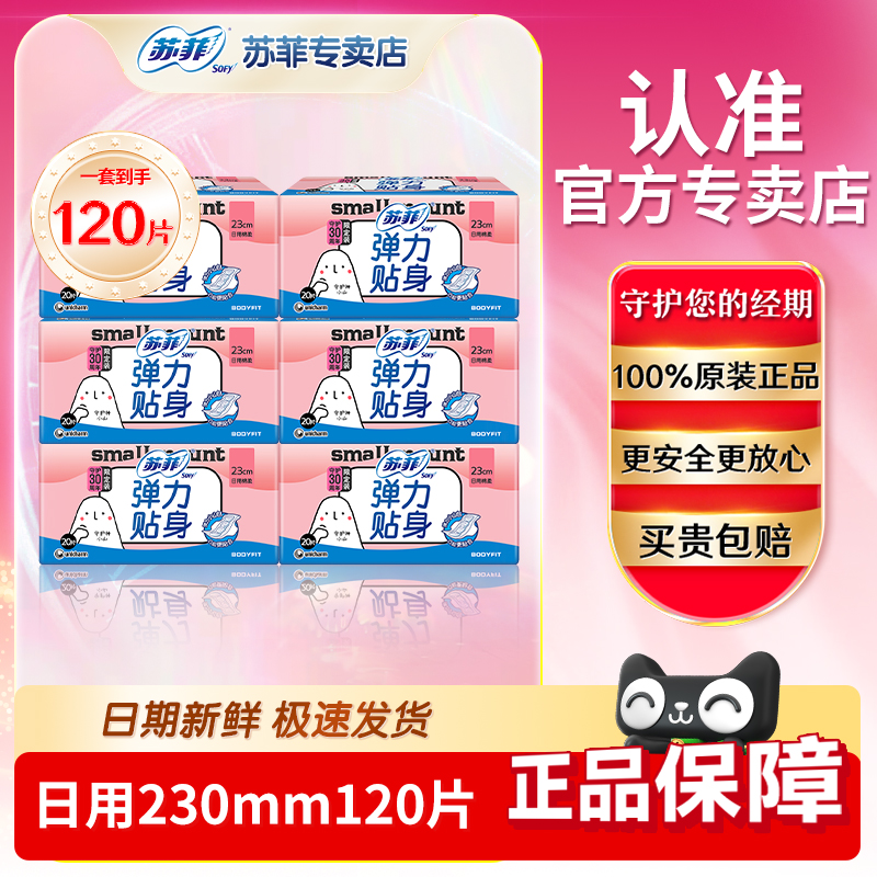 日夜用组合囤货装