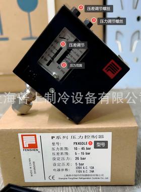 FENSHEN 上海奉申压力控制器 PX45DLE PX830HLME PX830HME PX830E