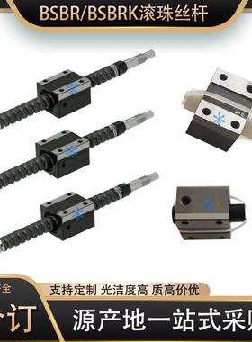 BSBR/BSBRK滚珠丝杆螺母套装1505 1510 2005 2010 2505 2510丝杠