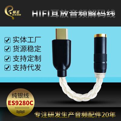 typec手机转3.5解码DAC耳放线发烧HIFI转接头es9280c便携DSD硬解