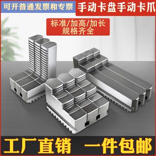 车床卡盘三0加长加高正爪 卡爪32脚爪200250 16爪反爪反爪0硬 爪