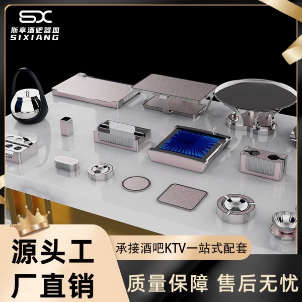 套装果盘摆件架轻奢不锈钢桌面酒吧KTV摆台用品全套话筒架烟灰缸