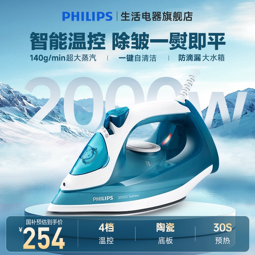 飞利浦蒸汽电熨斗2025新款家用挂烫拼豆烫斗裁缝店DST3011