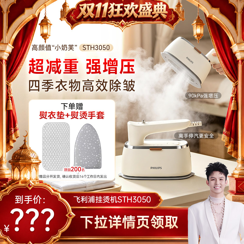 飞利浦手持挂烫机家用小型蒸汽便携电熨斗熨烫神器STH3050