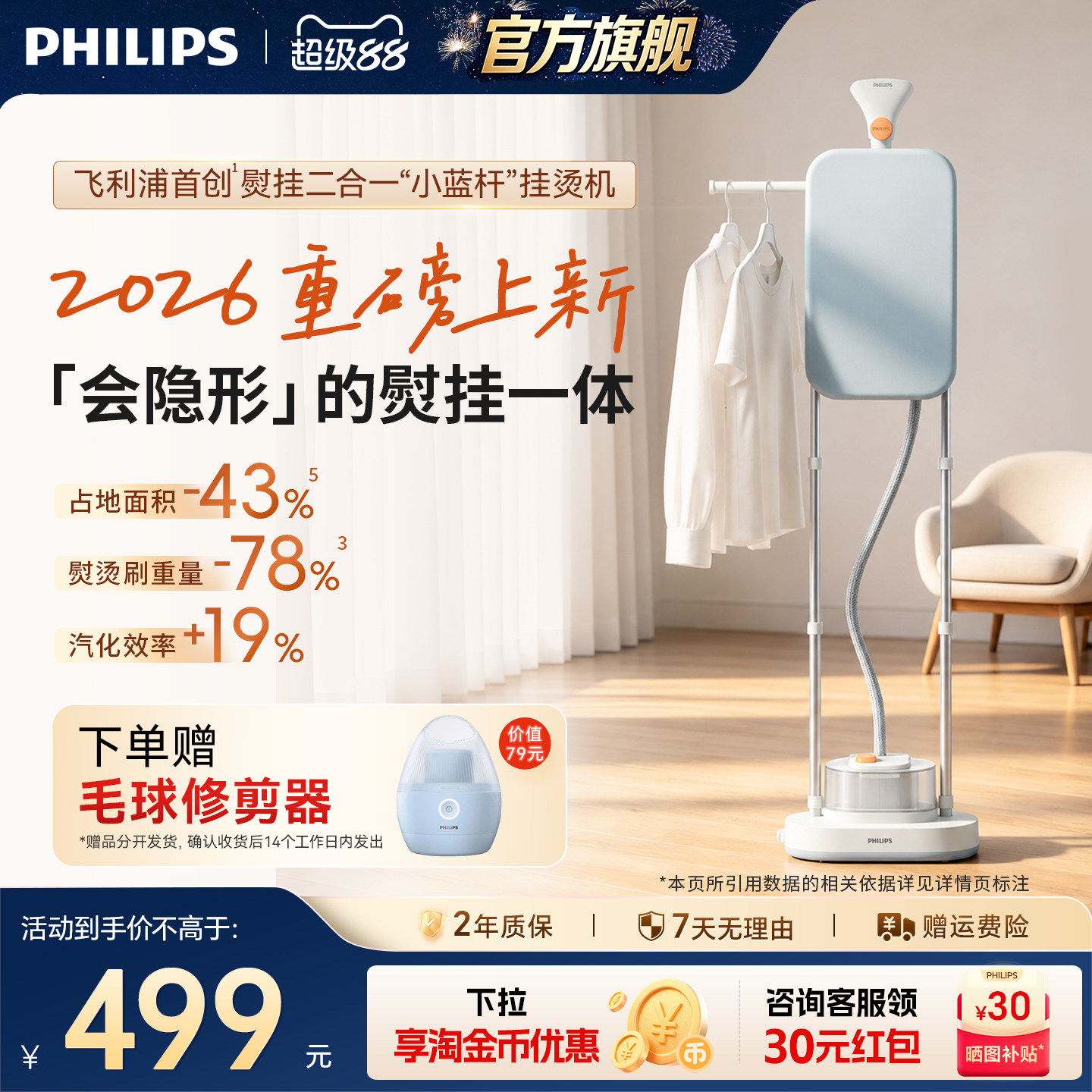 2026新飞利浦蒸汽挂烫机家用熨斗