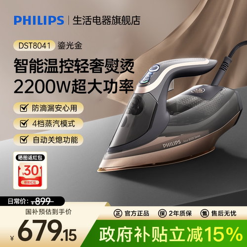 飞利浦蒸汽电熨斗挂烫机家用大功率小型便携烫衣服DST8041