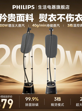 飞利浦挂烫机2025家用熨烫机小型立式蒸汽机电熨斗熨烫机STE3170