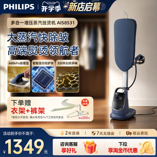 飞利浦挂烫机家用挂熨机蒸汽电熨斗平烫一体机全自动官方正品8531
