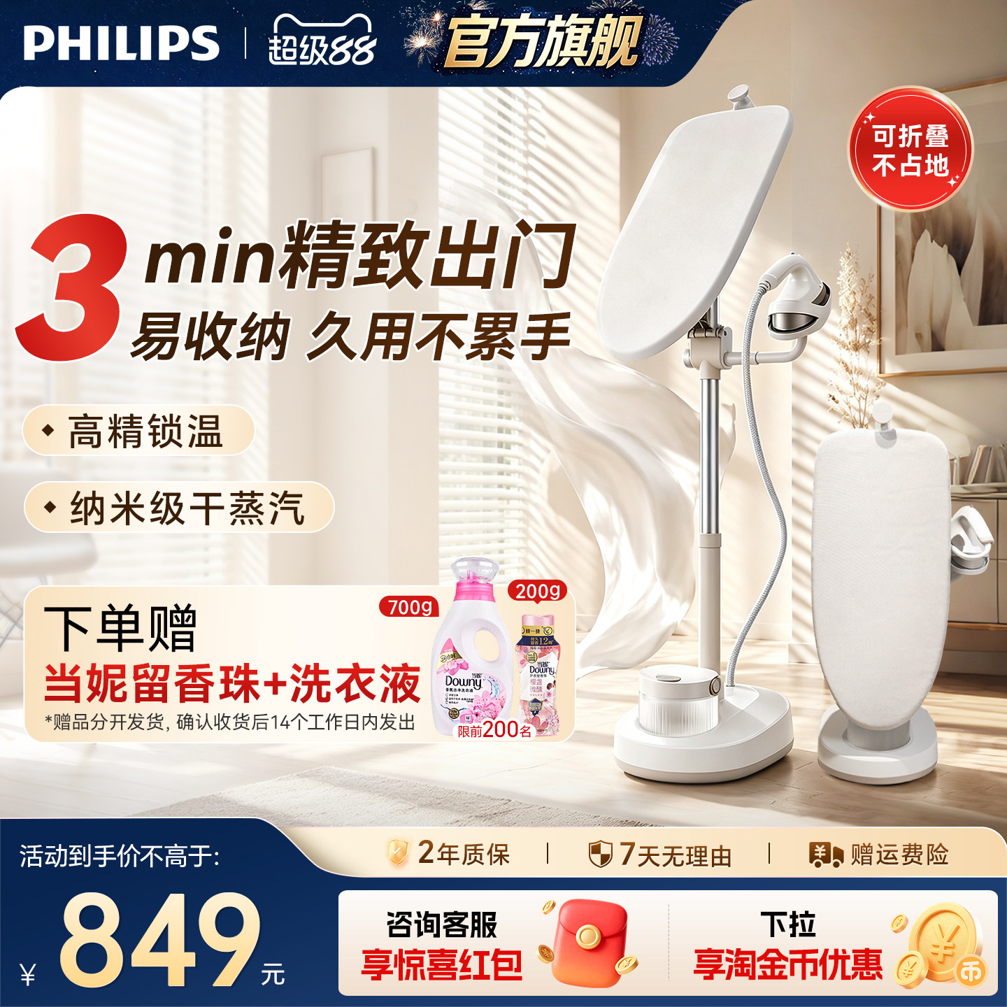 飞利浦挂烫机家用挂熨机蒸汽熨斗全自动家用平烫一体官方正品5050