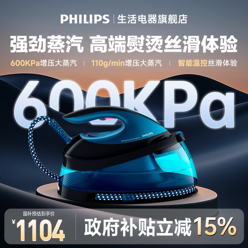 飞利浦电熨斗家用蒸汽奢宠挂烫机大功率手持式熨斗熨烫机GC7846