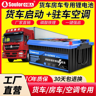 货车电瓶24v蓄电池强启动大容量房车驻车空调专用磷酸铁锂储能12V