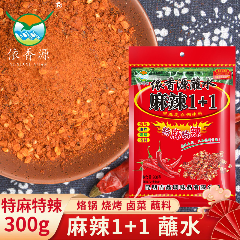 云南蘸水麻辣1+1依香源辣椒面辣椒粉300g烧烤土豆烙锅非即食蘸料