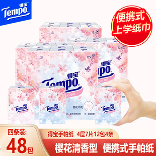 tempo得宝樱花香味手帕纸小包随身装4层7片48包便携式小学生纸巾