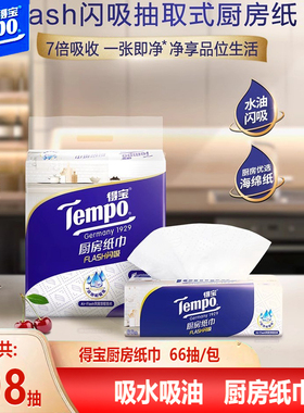 得宝厨房纸大尺寸224x195吸油吸水可接触实物厨房纸食品级餐巾纸