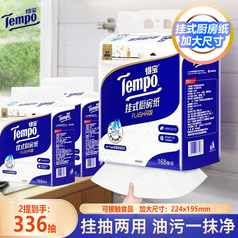得宝悬挂式大尺寸食品级厨房纸巾